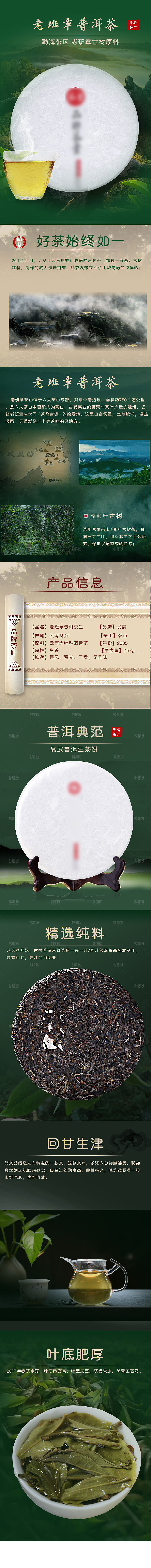 电商茶叶绿茶红茶详情页