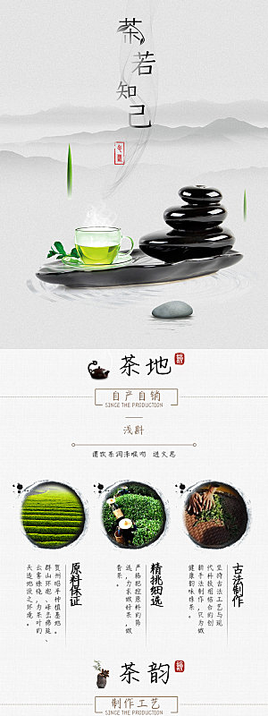 电商茶叶绿茶红茶详情页