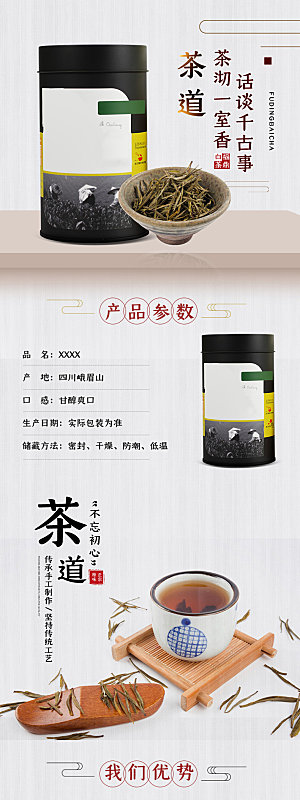 电商茶叶绿茶红茶详情页