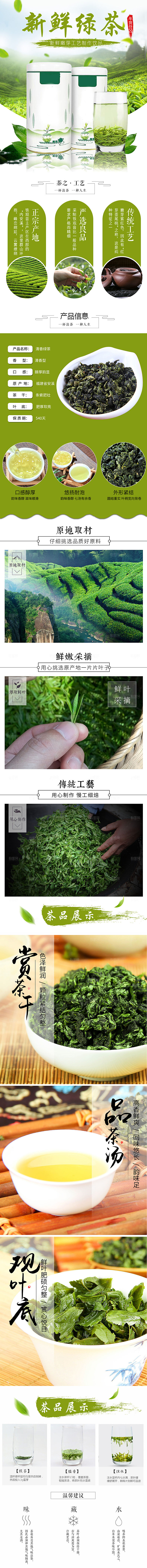 电商茶叶绿茶红茶详情页