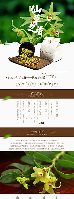 电商茶叶绿茶红茶详情页