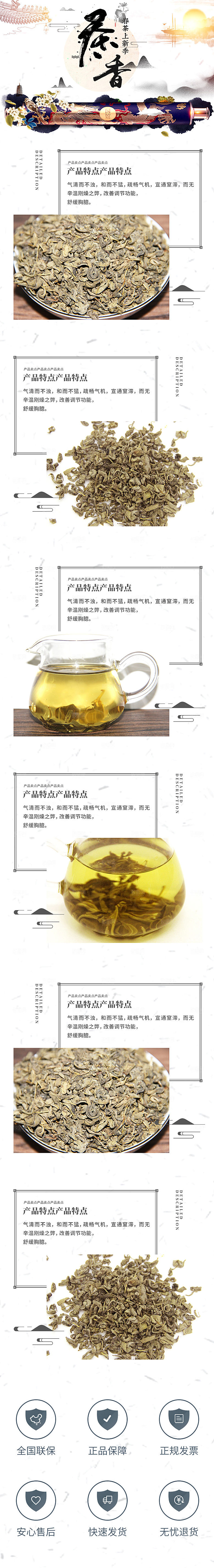 电商茶叶绿茶红茶详情页