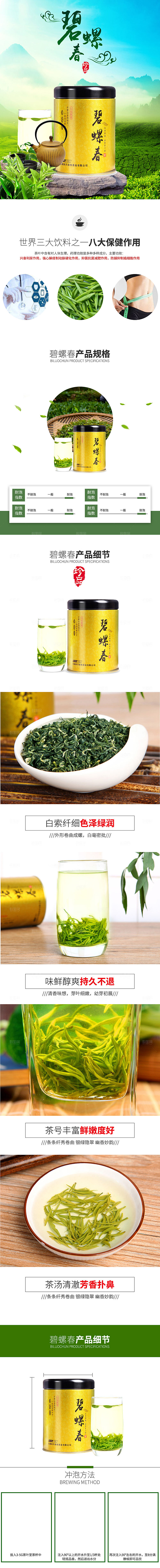 电商茶叶绿茶红茶详情页