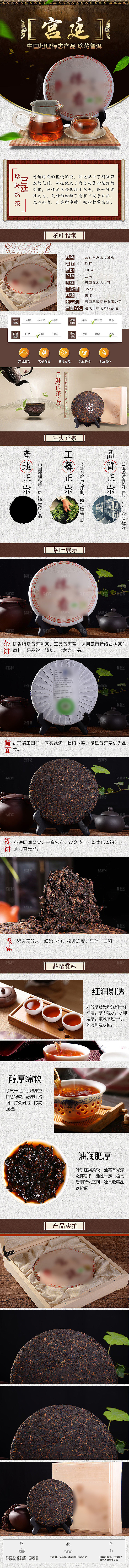 电商茶叶绿茶红茶详情页