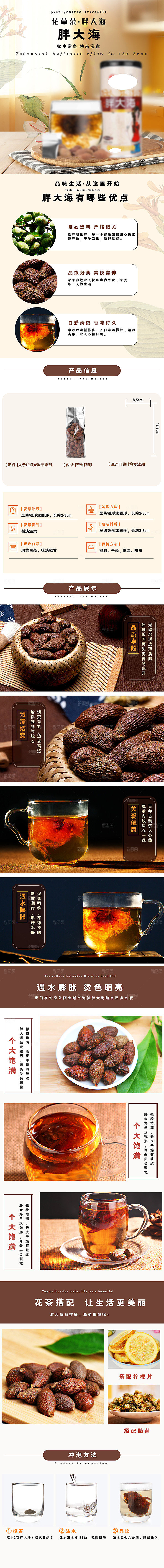 电商茶叶绿茶红茶详情页