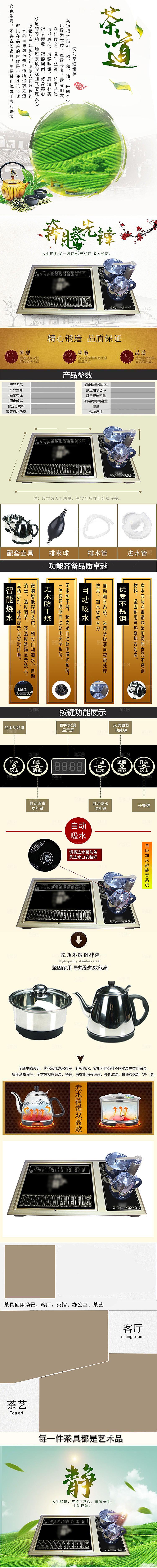 电商茶叶绿茶红茶详情页
