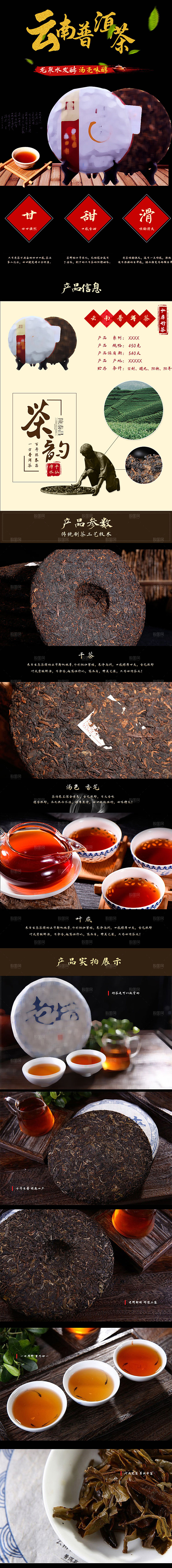 电商茶叶绿茶红茶详情页