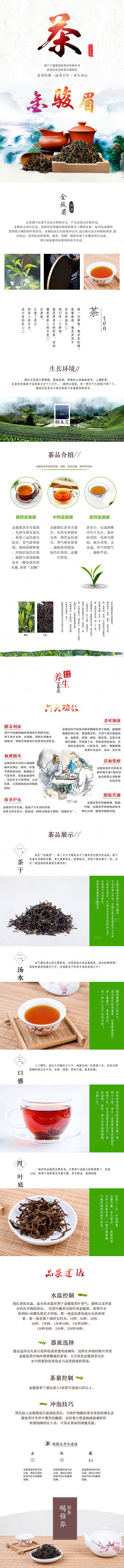 电商茶叶绿茶红茶详情页