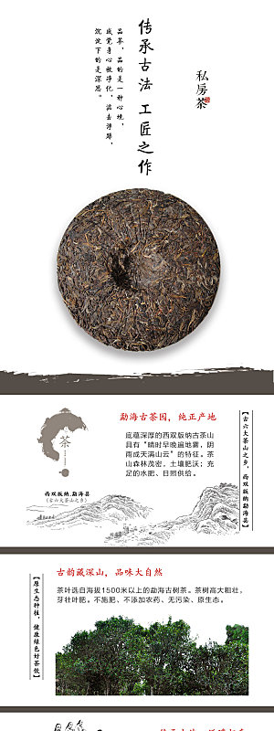 电商茶叶绿茶红茶详情页