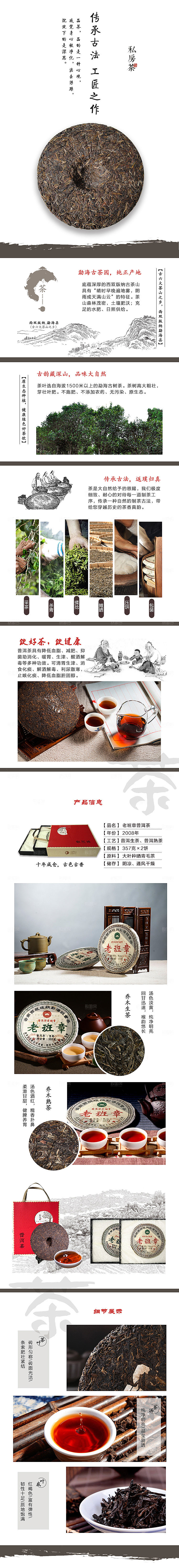电商茶叶绿茶红茶详情页