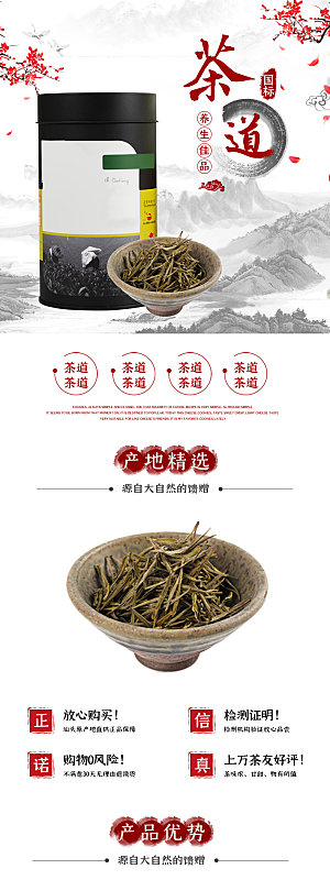 电商茶叶绿茶红茶详情页