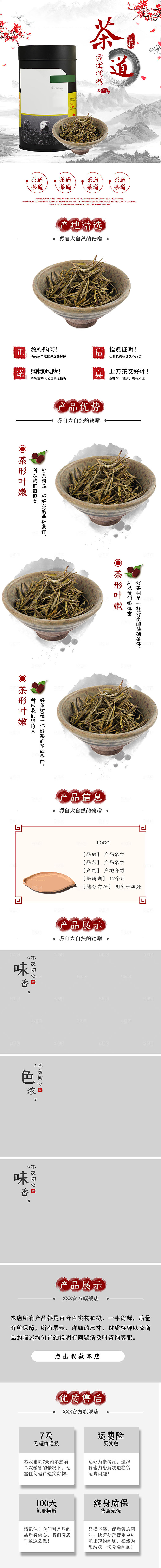 电商茶叶绿茶红茶详情页