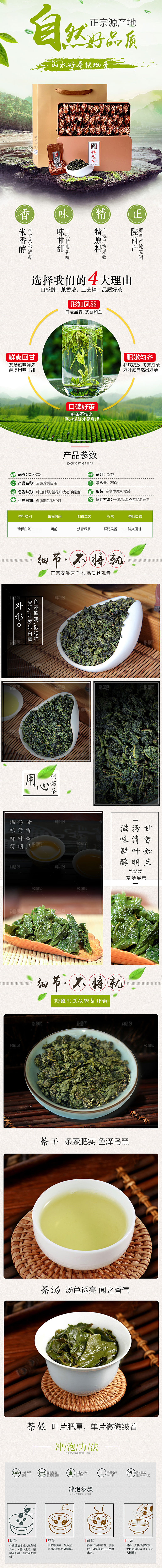 电商茶叶绿茶红茶详情页