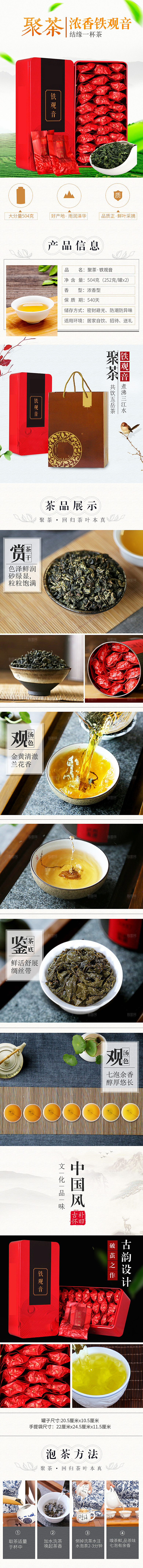 电商茶叶绿茶红茶详情页