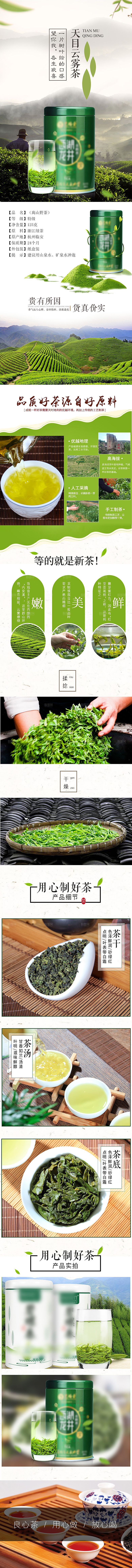 电商茶叶绿茶红茶详情页