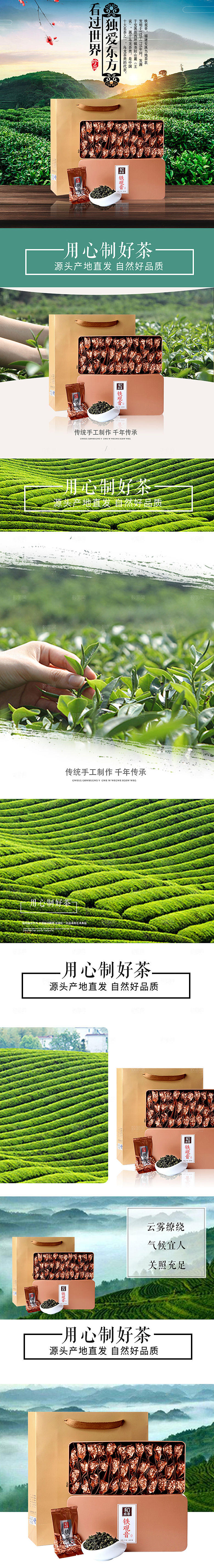 电商茶叶绿茶红茶详情页