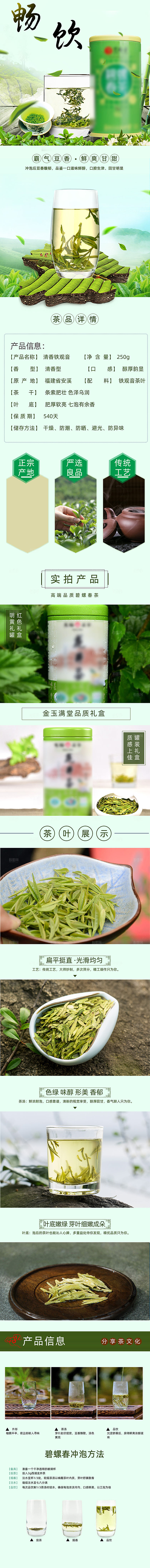 电商茶叶绿茶红茶详情页