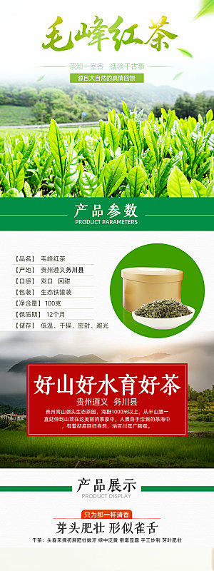 电商茶叶绿茶红茶详情页