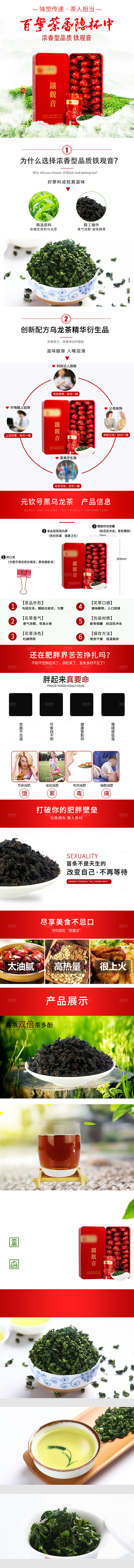 电商茶叶绿茶红茶详情页