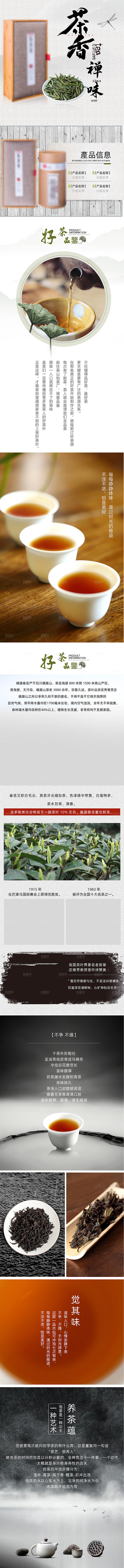 电商茶叶绿茶红茶详情页