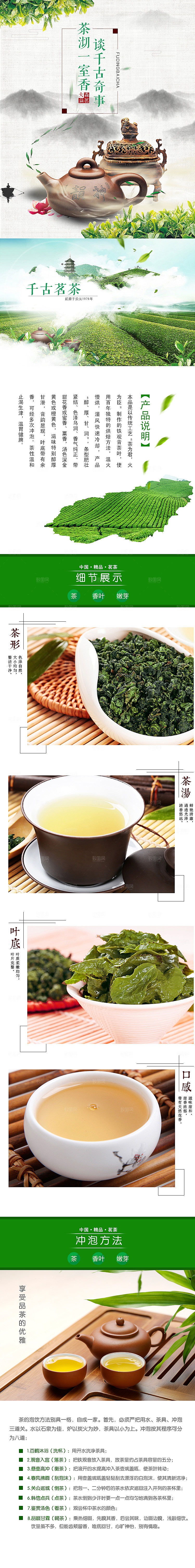 电商茶叶绿茶红茶详情页