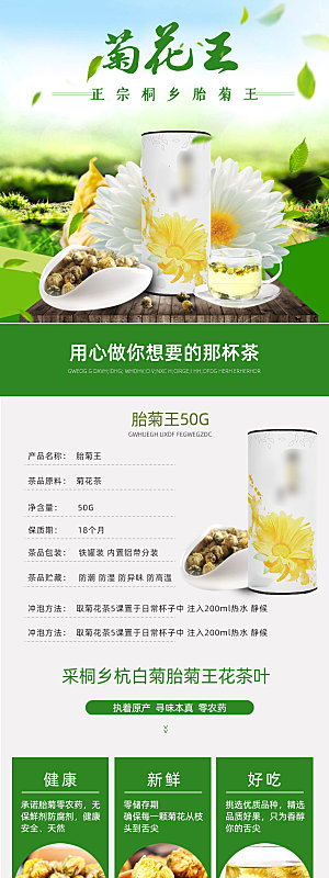 电商茶叶绿茶红茶详情页
