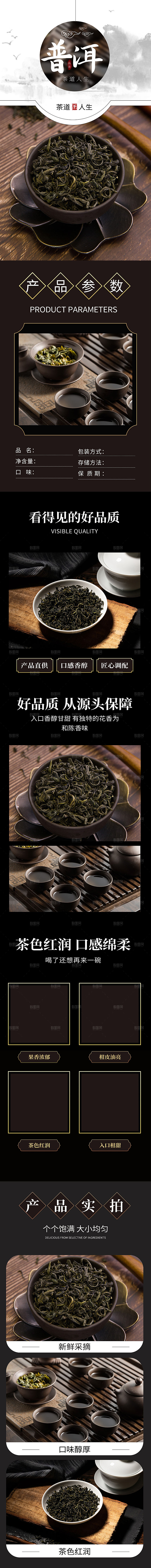 电商茶叶绿茶红茶详情页