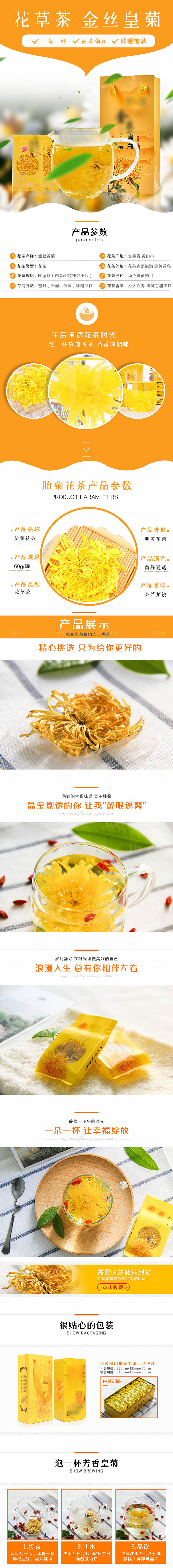 电商茶叶绿茶红茶详情页
