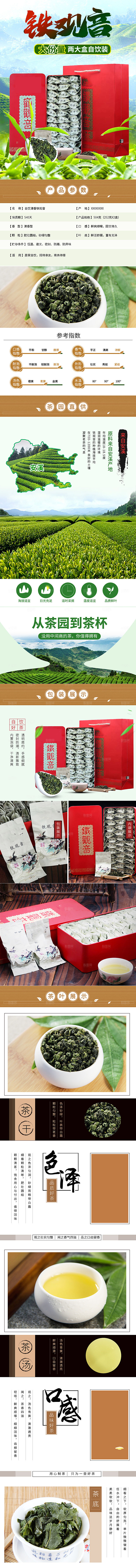 电商茶叶绿茶红茶详情页