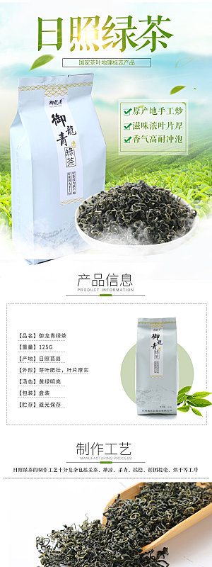 电商茶叶绿茶红茶详情页