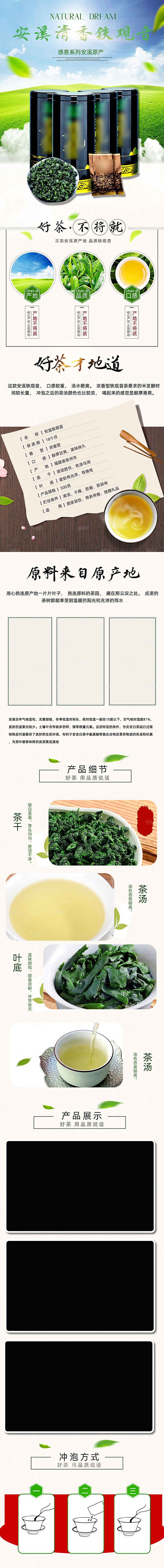 电商茶叶绿茶红茶详情页