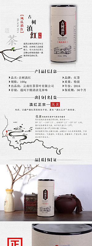 电商茶叶绿茶红茶详情页