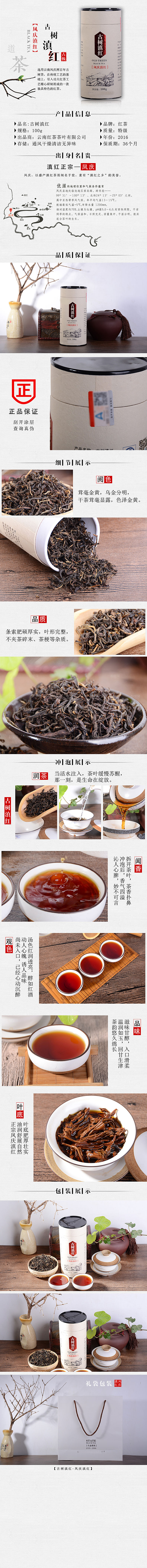 电商茶叶绿茶红茶详情页