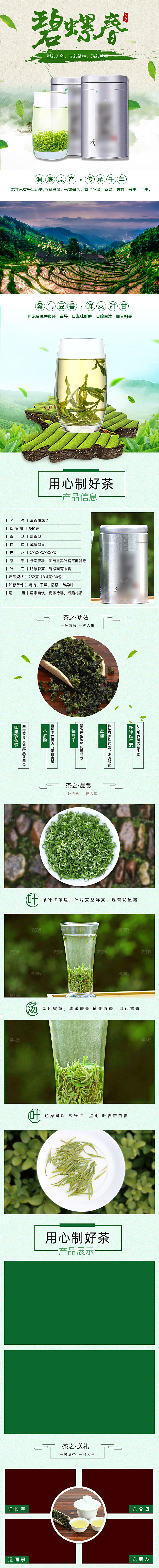 电商茶叶绿茶红茶详情页