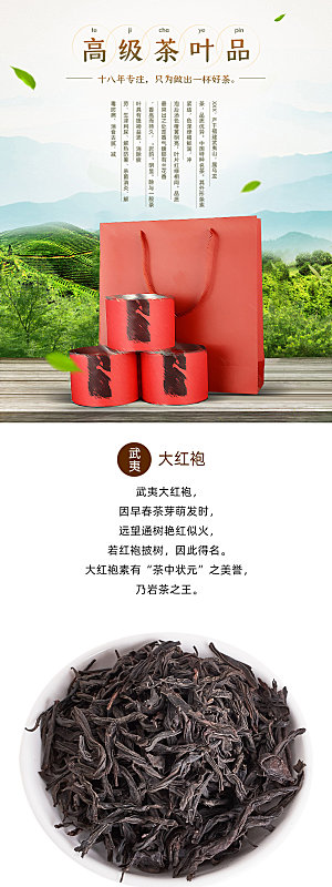 电商茶叶绿茶红茶详情页