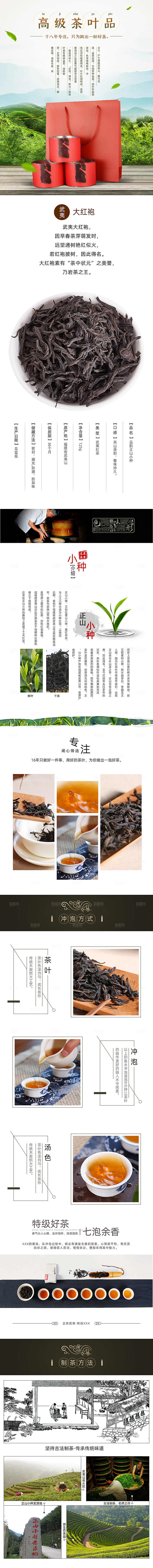 电商茶叶绿茶红茶详情页