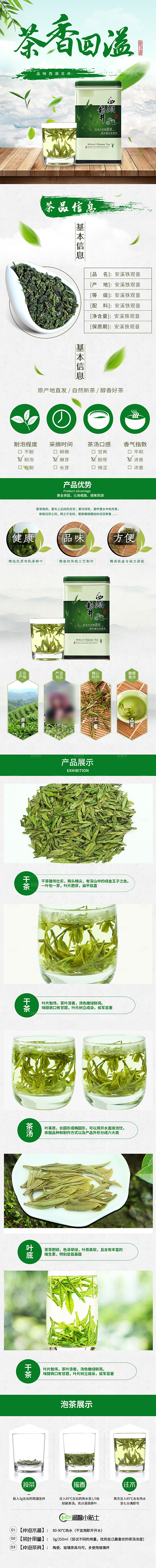 电商茶叶绿茶红茶详情页