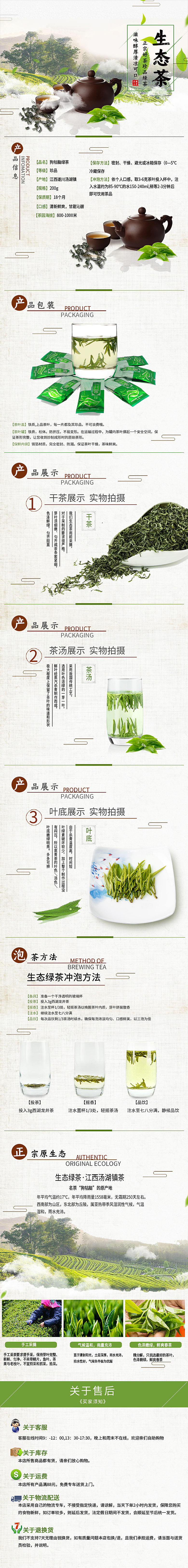 电商茶叶绿茶红茶详情页