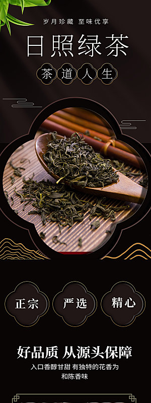 电商茶叶绿茶红茶详情页