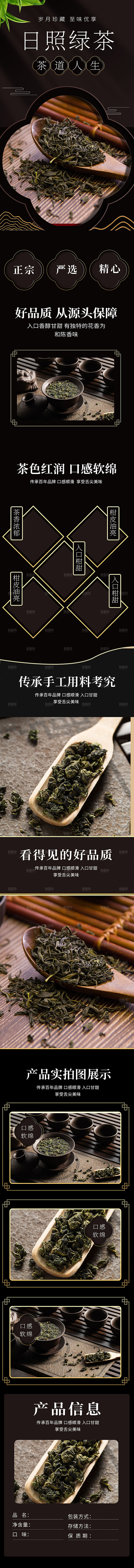电商茶叶绿茶红茶详情页