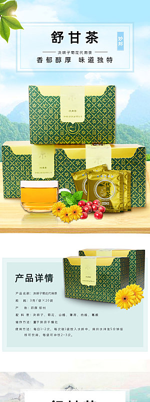电商茶叶绿茶红茶详情页