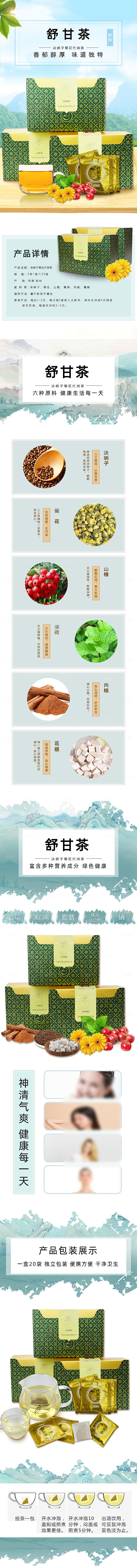 电商茶叶绿茶红茶详情页