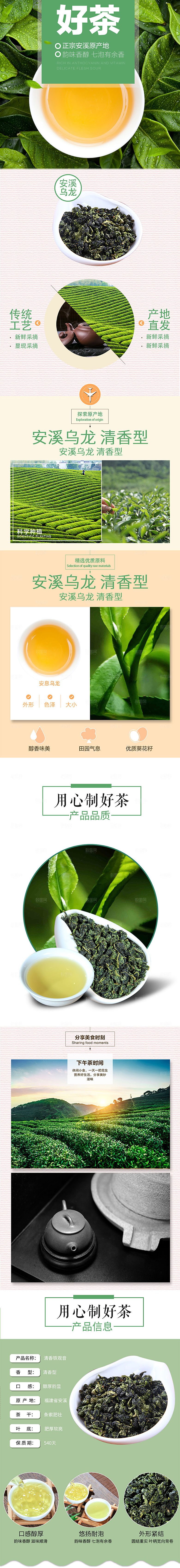 电商茶叶绿茶红茶详情页