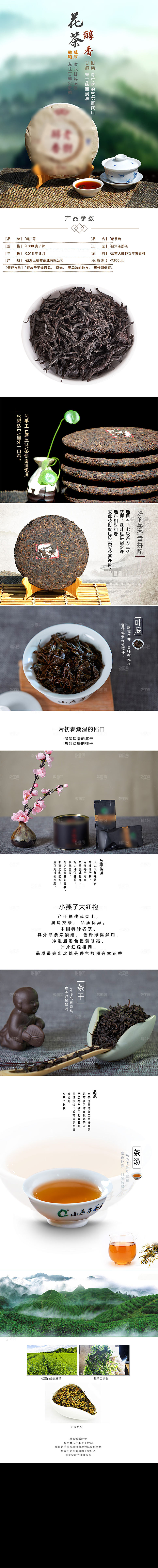 电商茶叶绿茶红茶详情页