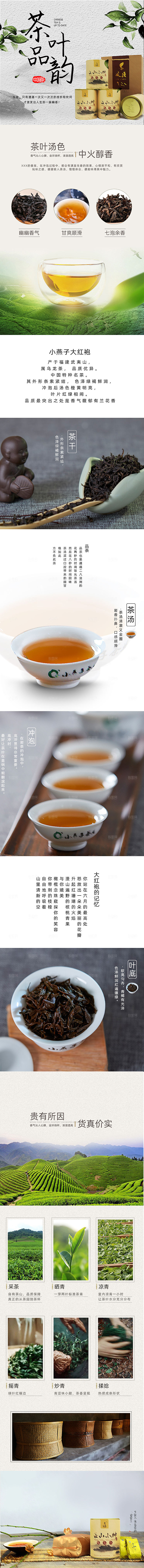 电商茶叶绿茶红茶详情页