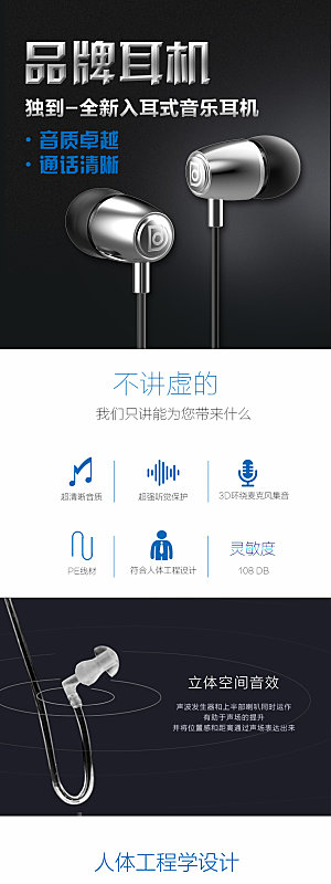 电商3C数码耳机耳麦详情页