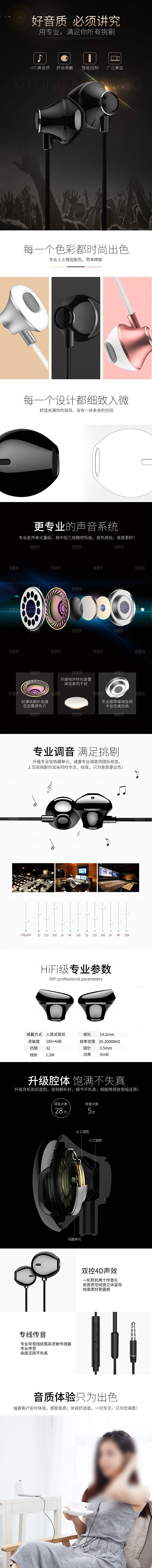 电商3C数码耳机耳麦详情页
