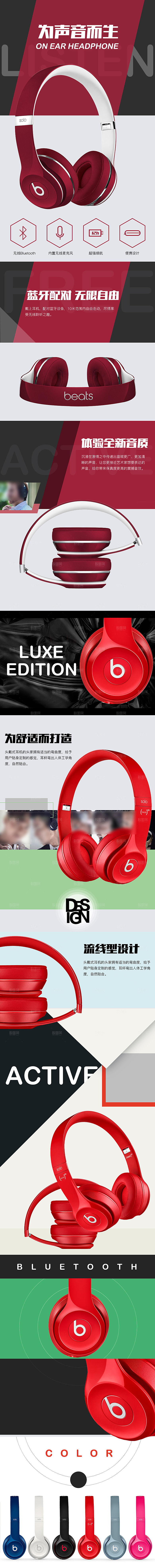 电商3C数码耳机耳麦详情页