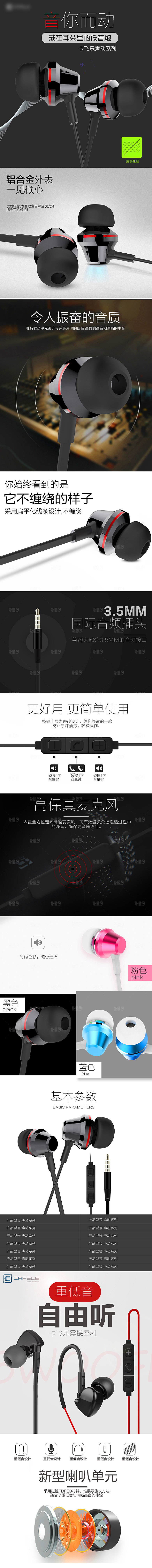电商3C数码耳机耳麦详情页
