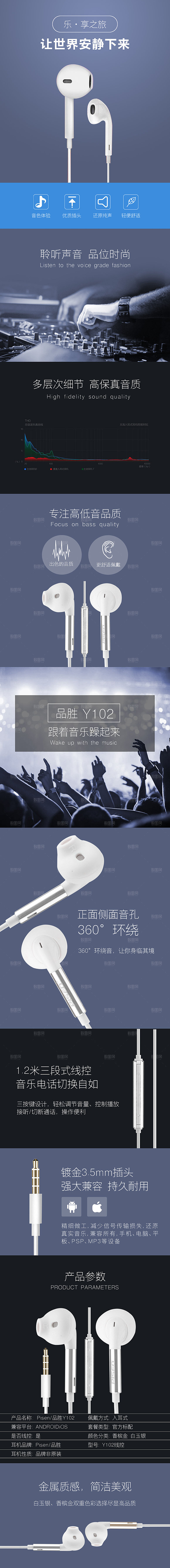 电商3C数码耳机耳麦详情页